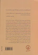 نظریه پردازی انقلاب ها